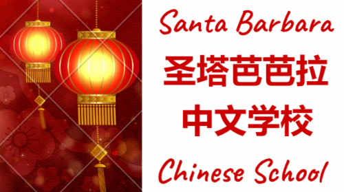 Santa Barbara Chinese School logo