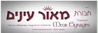 cong meor eiynayim logo