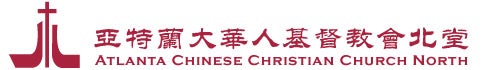 Atlanta Chinese Christian Church North logo