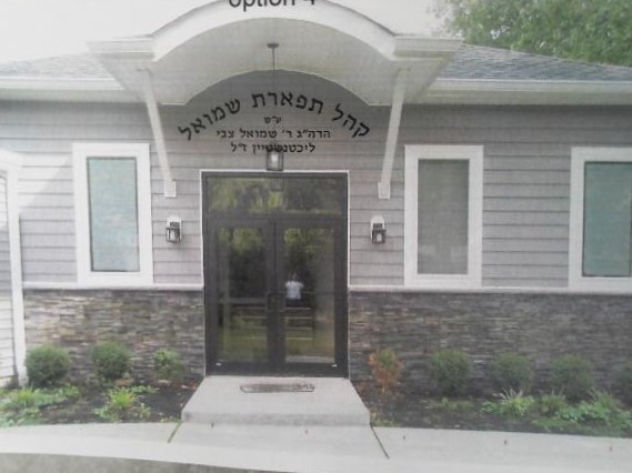 Congregation Tiferes Shmuel Corp. logo