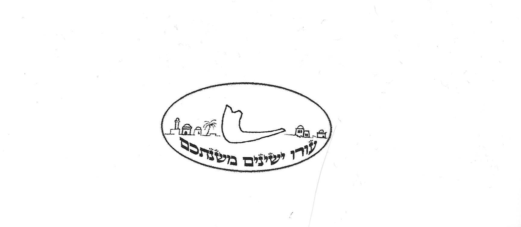 Vaad LeOrer Yeshainim logo