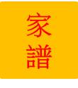 Chinese Family History Group (CFHG) logo